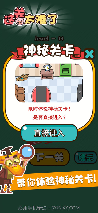 这关太难了截图5 这关太难了截图5