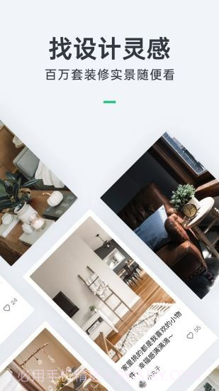 武汉装修截图4