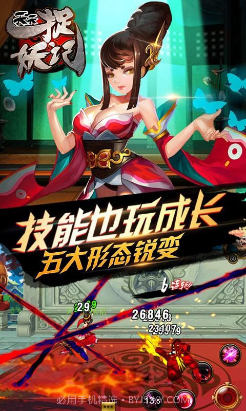 天天捉妖记截图5