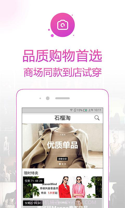 石榴淘-时尚正品购物截图4