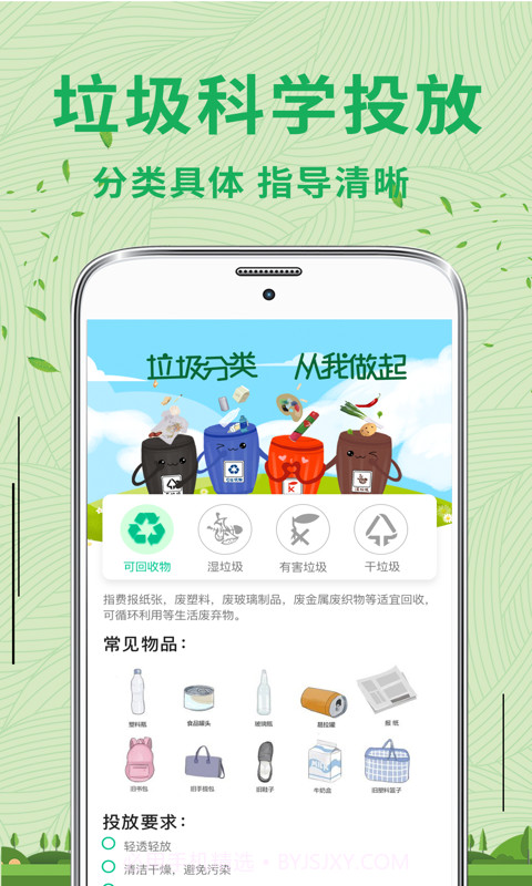 分类垃圾截图3 分类垃圾截图3