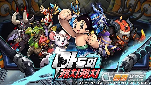 铁臂阿童木手游截图3