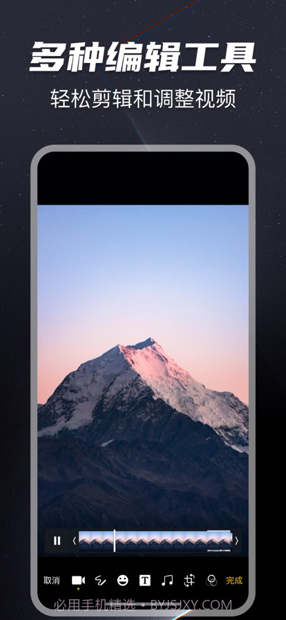 剪辑大师截图1 剪辑大师截图1