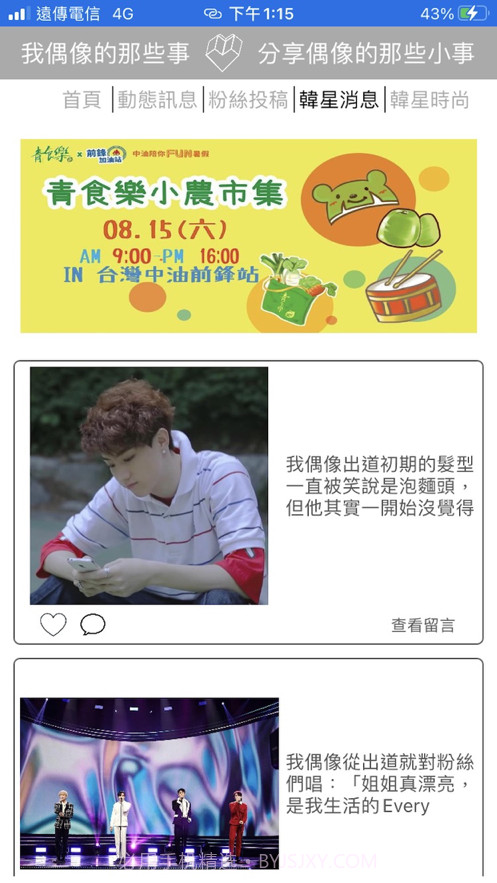 我偶像的那些事截图4 我偶像的那些事截图4