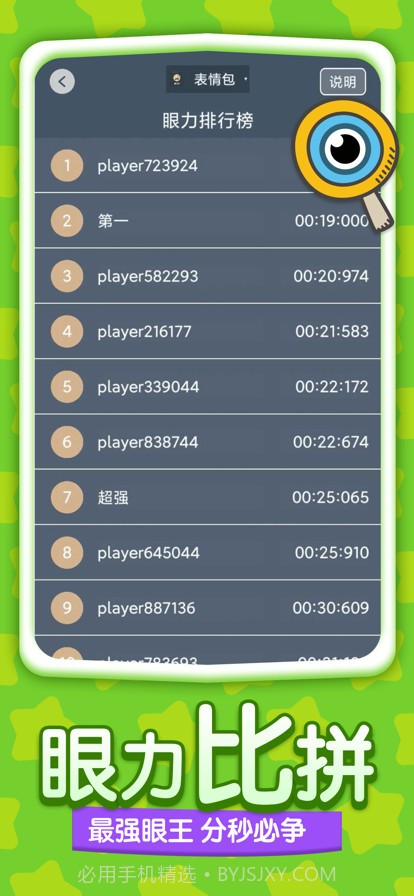 眼力大师截图5 眼力大师截图5