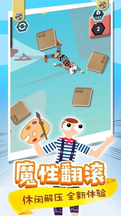 翻滚的人类2截图2