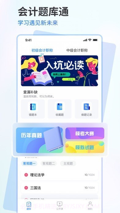 会计题库通截图1 会计题库通截图1