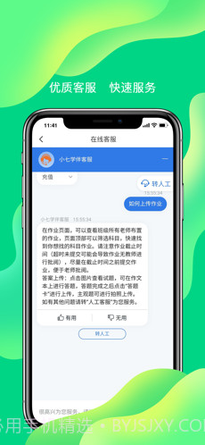 小七学伴截图4 小七学伴截图4