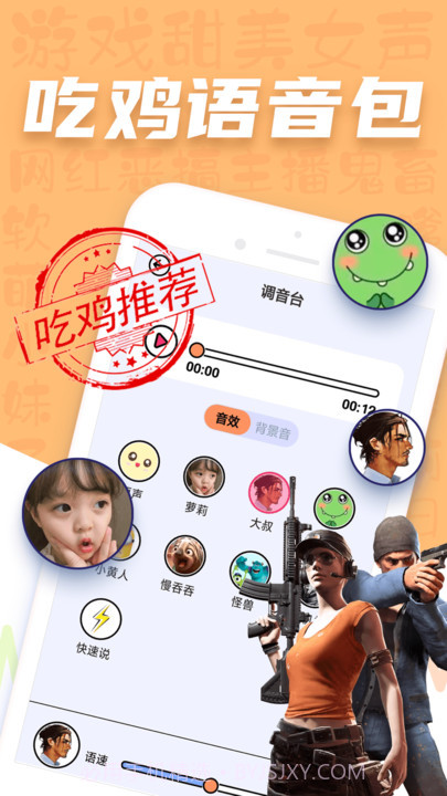 CP变声器截图2 CP变声器截图2