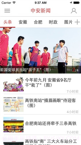 中安新闻截图1 中安新闻截图1