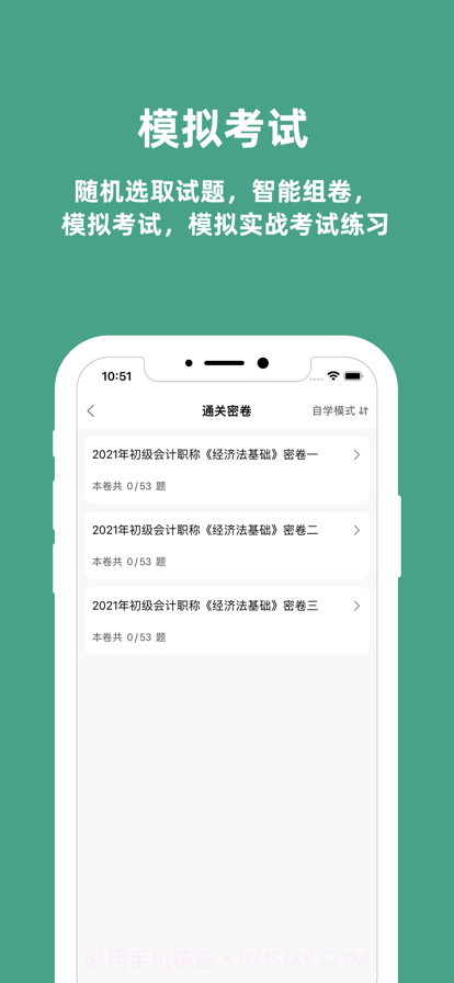 初级会计职称考试截图3