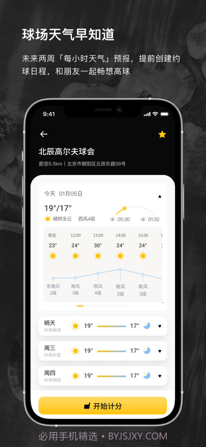 云间高尔夫截图2 云间高尔夫截图2