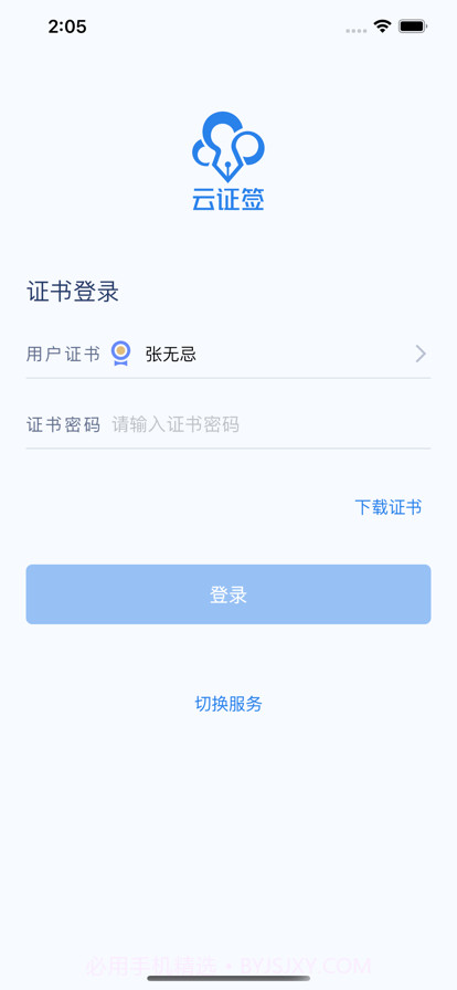 云证签截图6 云证签截图6
