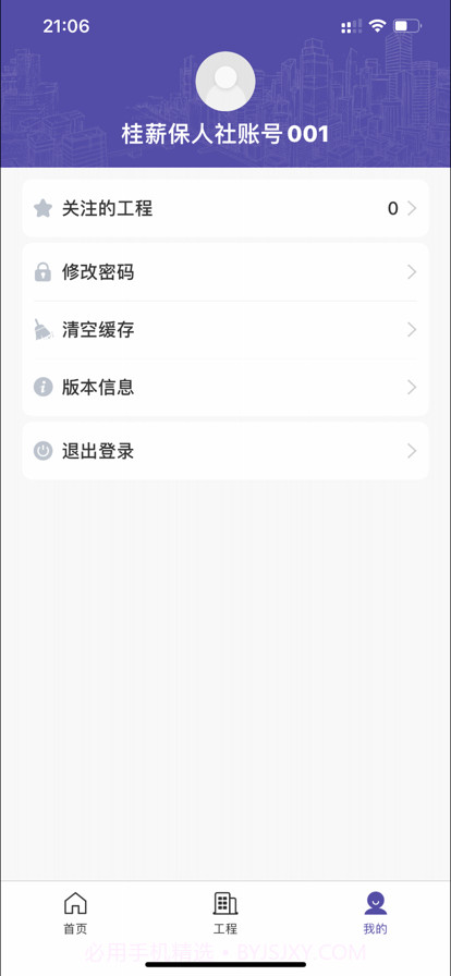 桂薪保截图3 桂薪保截图3