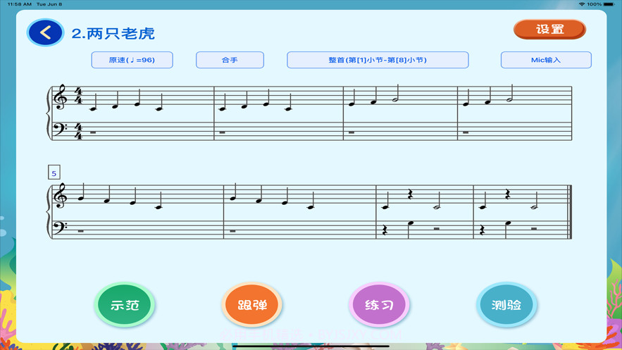 小白练琴截图3 小白练琴截图3