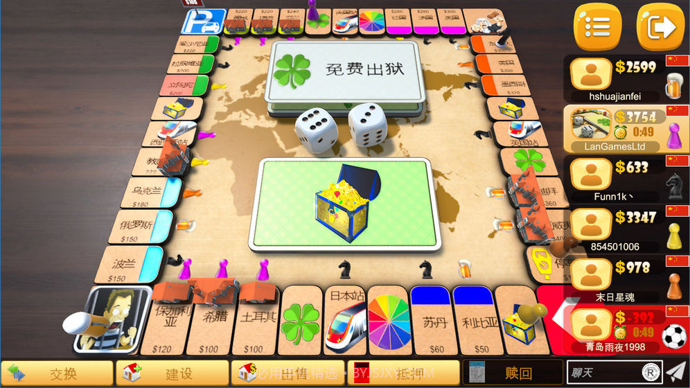 大富翁飞行棋v3.4截图3