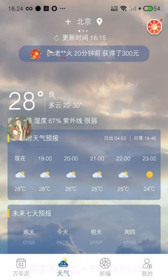 承运天气截图1 承运天气截图1