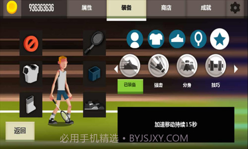 羽毛球高手截图3