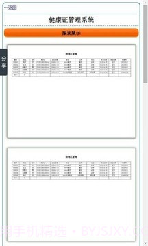 健康证管理系统截图1 健康证管理系统截图1