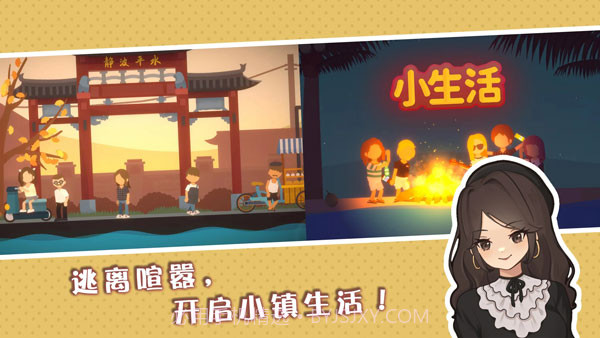 小生活悠闲小镇物语v1.9截图3 小生活悠闲小镇物语v1.9截图3