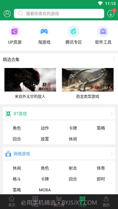 7366游戏盒子截图3