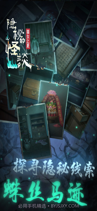 隐秘的怪谈截图2 隐秘的怪谈截图2