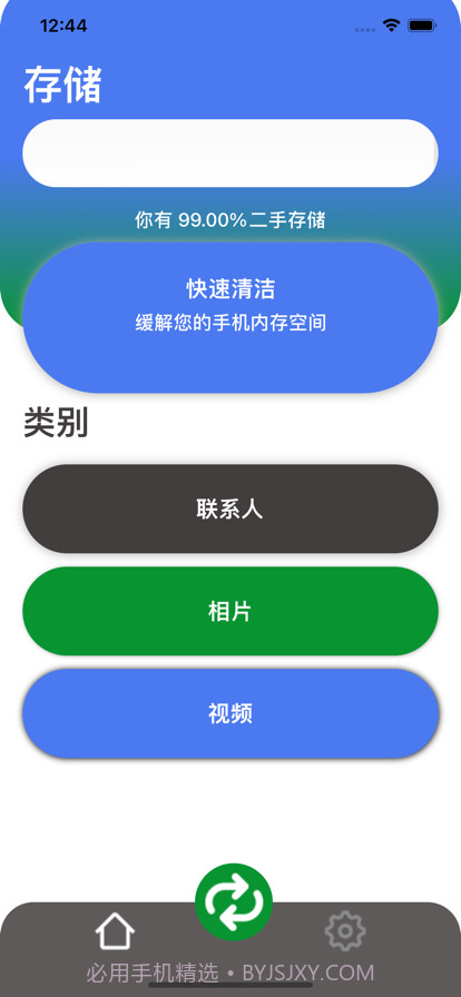 快捷清理大师截图2