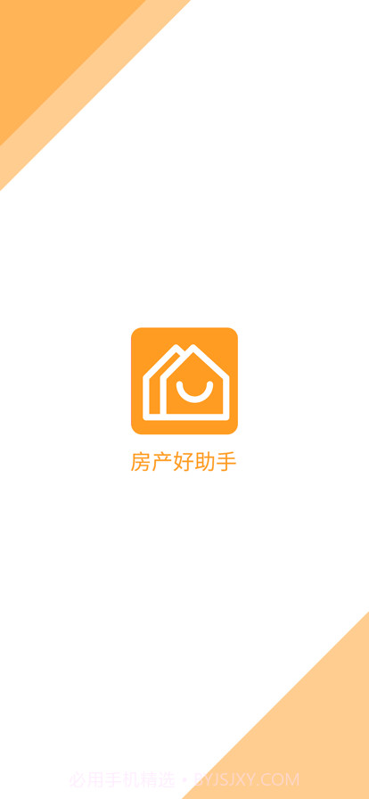 房产好助手截图1