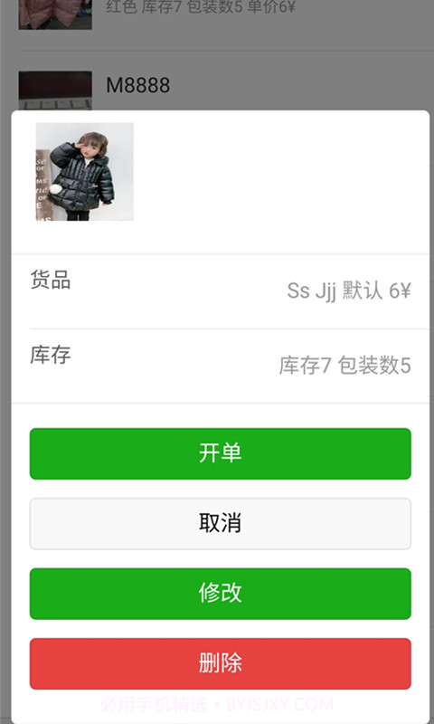 多多开单服装管理系统截图1 多多开单服装管理系统截图1