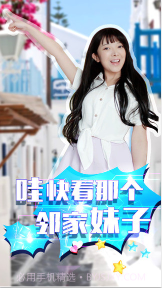 哇！邻家妹子截图5