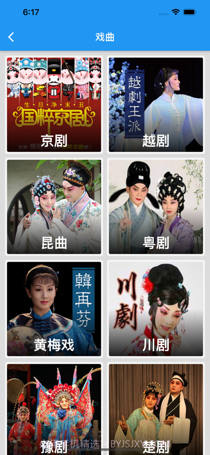 听戏宝截图3 听戏宝截图3