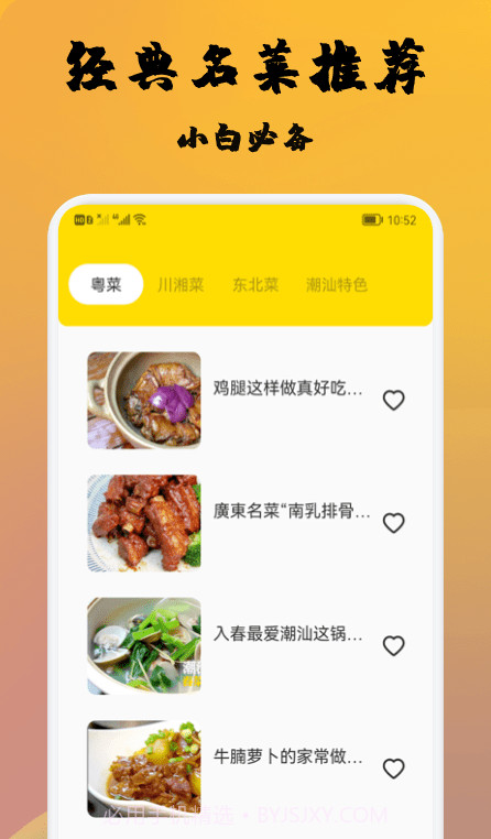 精选菜谱截图2