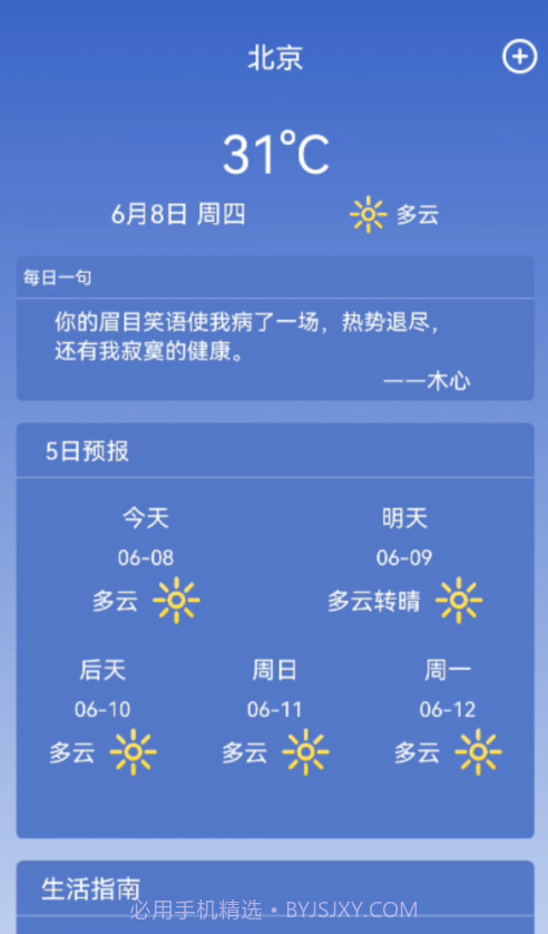 天气预报365截图3