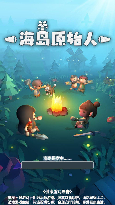 海岛原始人截图1 海岛原始人截图1