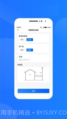 光伏生活服务端截图5 光伏生活服务端截图5