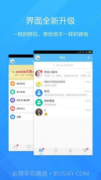 呼应电话截图3 呼应电话截图3