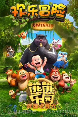 熊熊乐园奔跑吧熊大九游版截图2