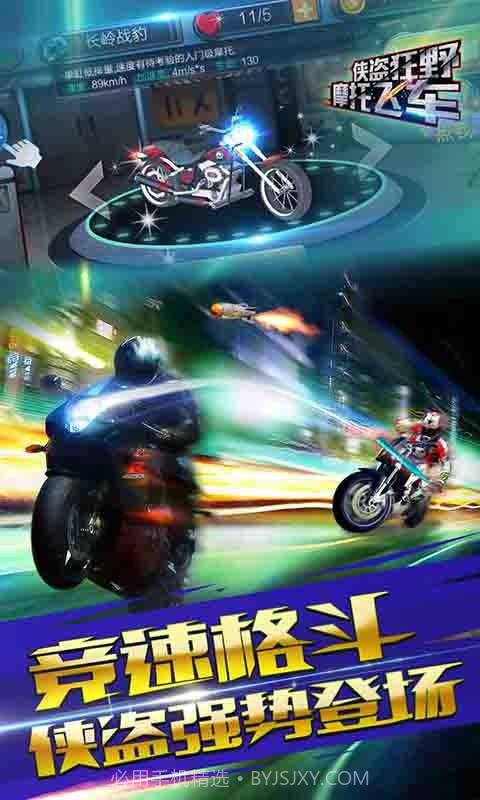 侠盗狂野摩托飞车截图2 侠盗狂野摩托飞车截图2