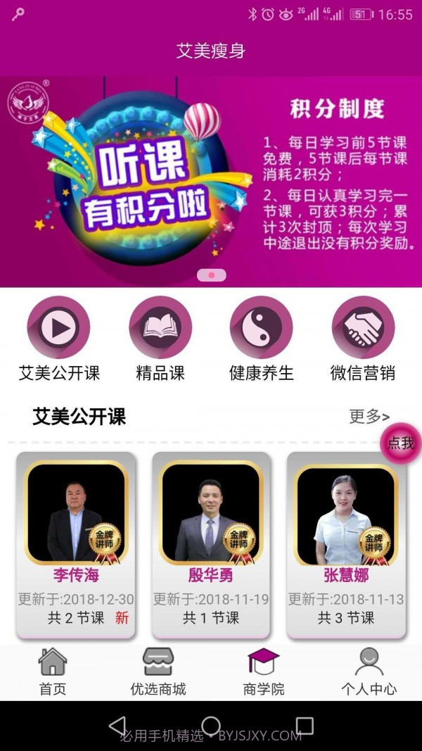 艾美瘦身截图2 艾美瘦身截图2