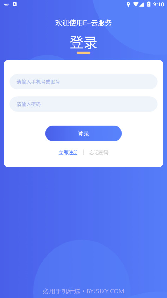 E+云服务截图3 E+云服务截图3