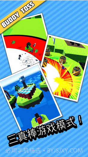 哥们折腾Buddy Toss截图1 哥们折腾Buddy Toss截图1