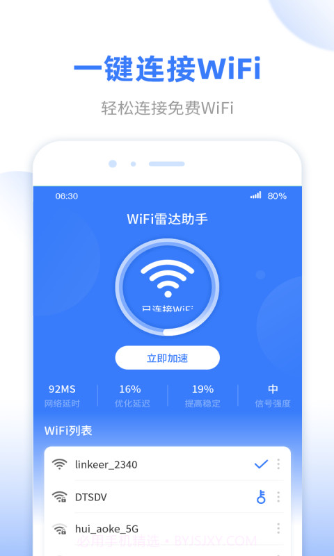 WiFi无线雷达截图1