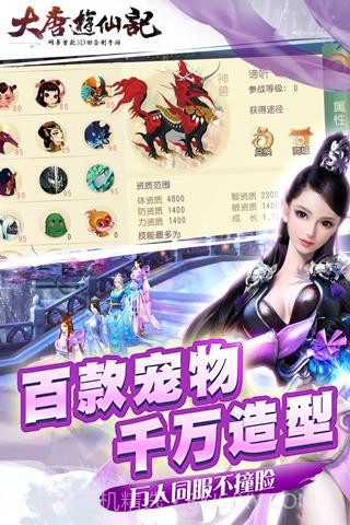 大唐游仙记手游截图4