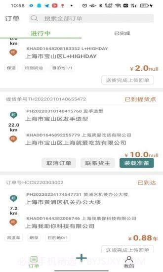 帮夫运司机通截图2 帮夫运司机通截图2