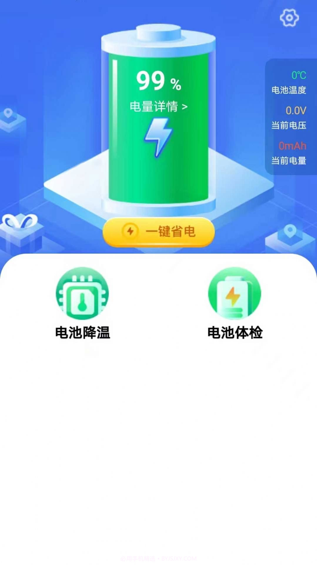 安然省电截图3 安然省电截图3