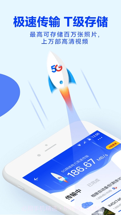 天翼云盘会员2099年截图2