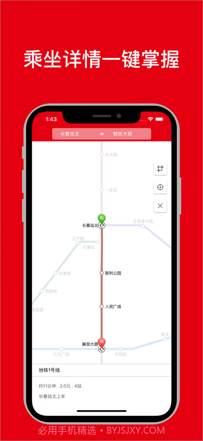 长春地铁通截图3