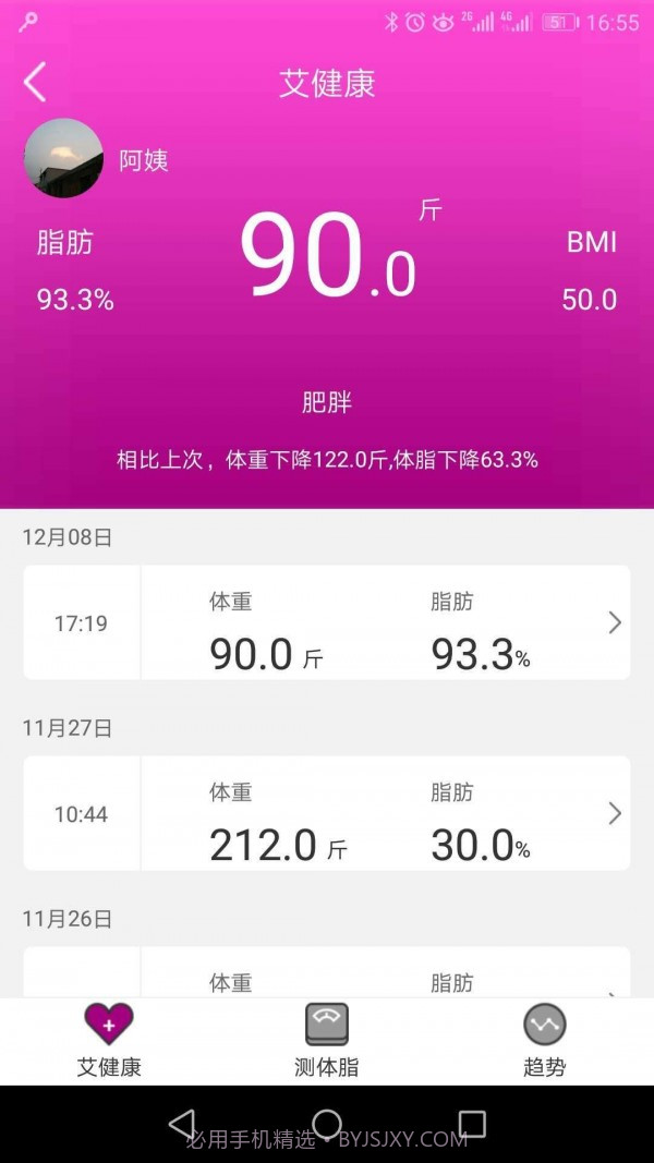 艾美瘦身截图4 艾美瘦身截图4