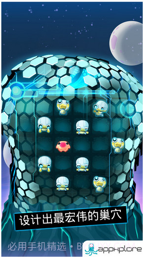 异星蜂巢截图4