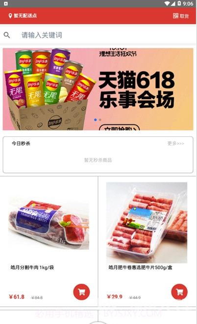 吉林工会(购物折扣)V7.1 安卓最新版截图2 吉林工会(购物折扣)V7.1 安卓最新版截图2